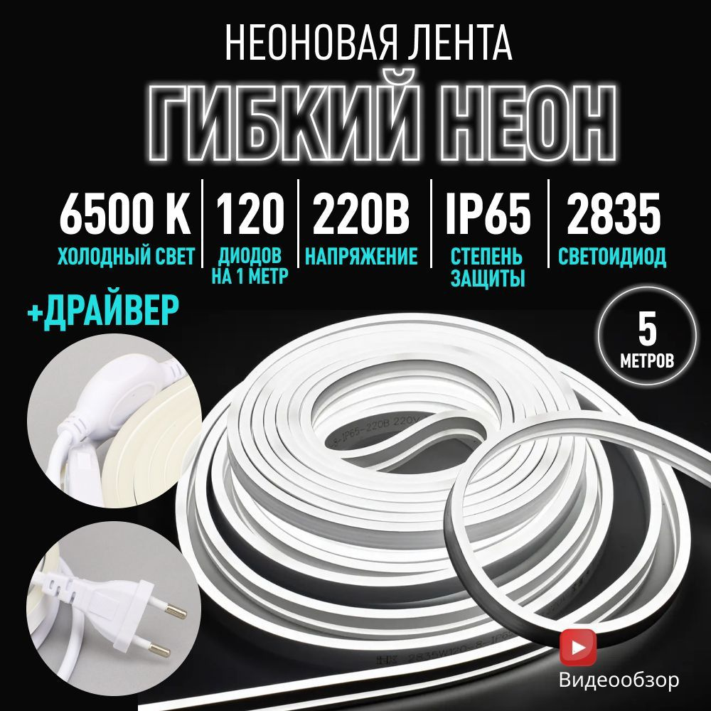 Светодиодная лента IEK, 220В, IP65, 120 LED/m комплект led диоды SMD 5050  для дома и улицы_белый_холодный белый - купить по выгодной цене в  интернет-магазине OZON (1215766204)