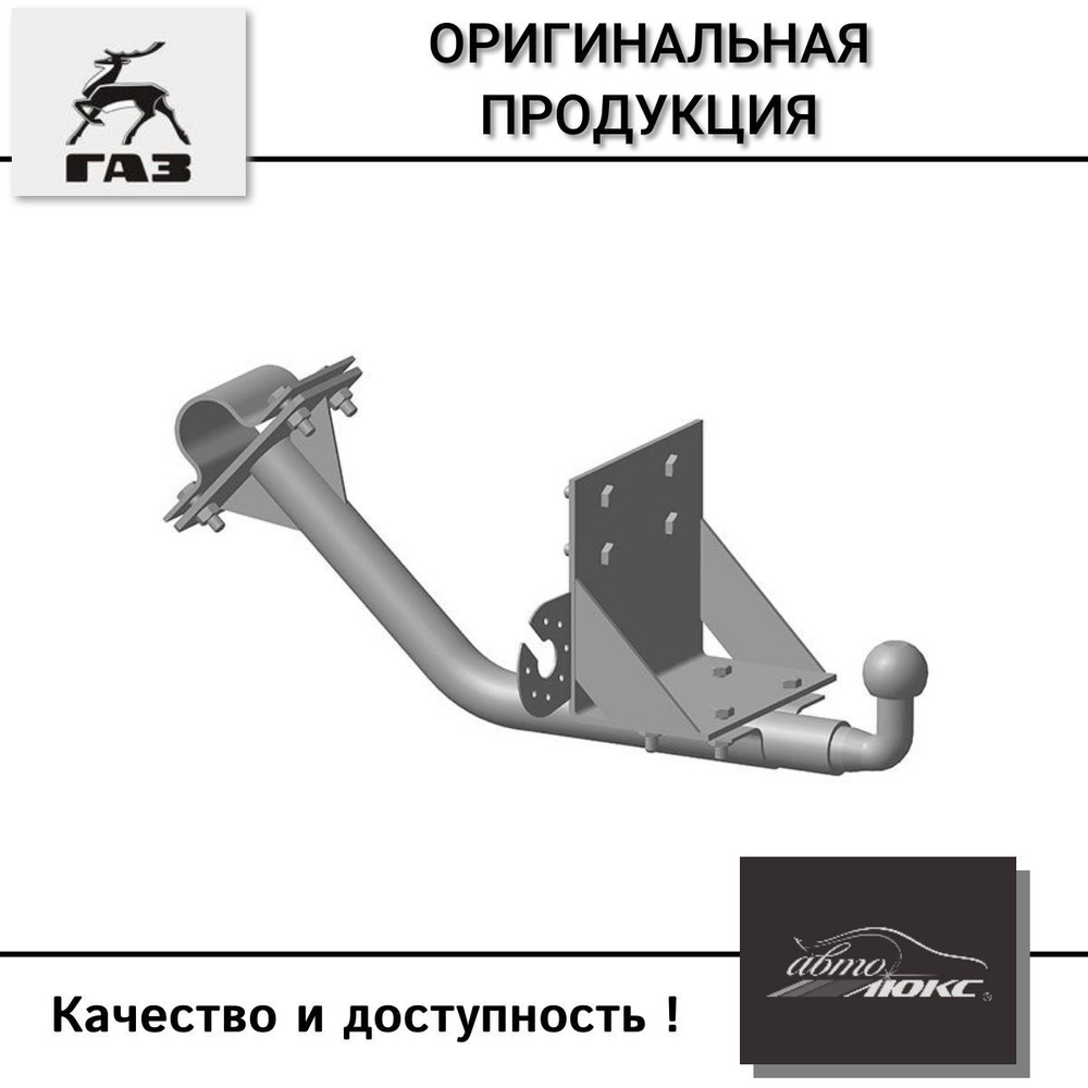 ФаркопAvtoS, 0.9 т, ГАЗ купить по выгодной цене в интернет-магазине OZON  (1215960115)