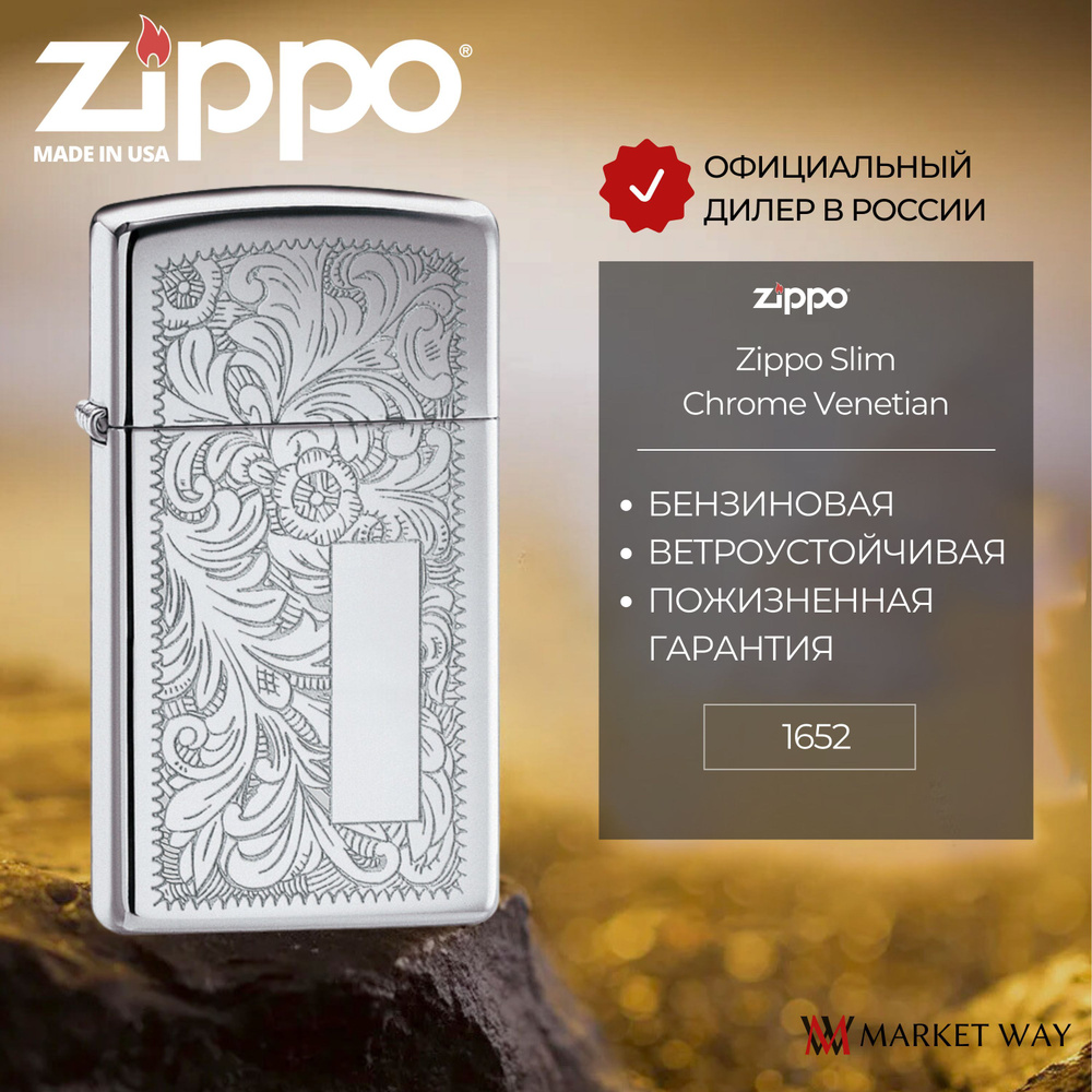 Zippo Бензиновая зажигалка #1