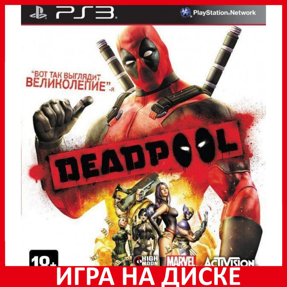 Игра Deadpool (PlayStation 3, Английская версия) купить по низкой цене с  доставкой в интернет-магазине OZON (311976737)