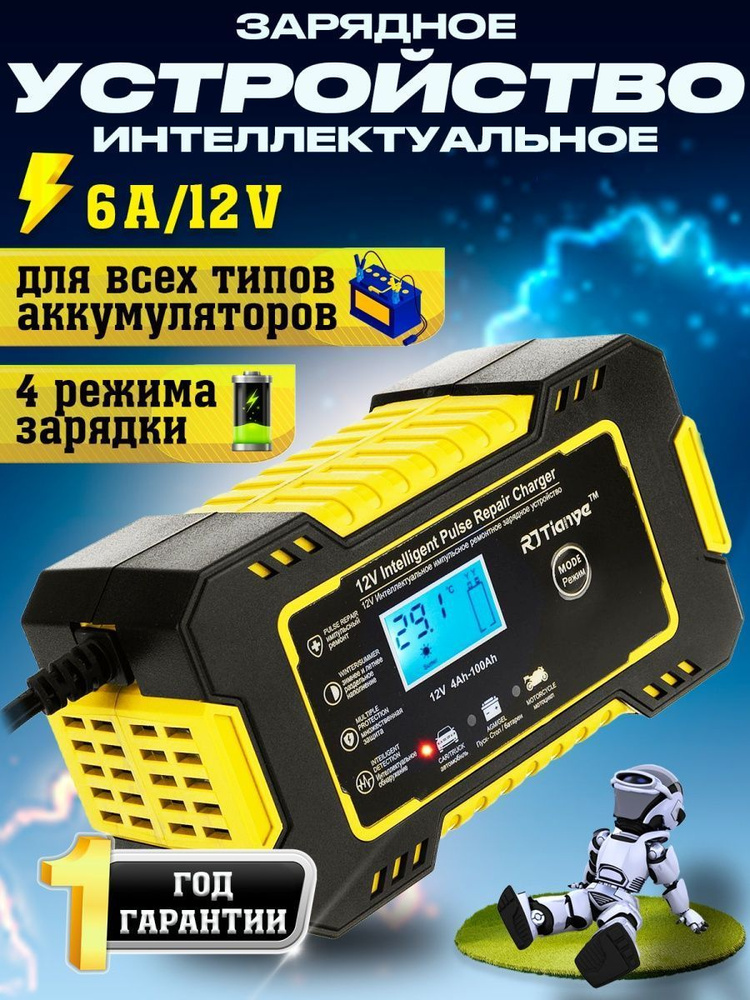 Импульсное зарядное устройство для автомобильного аккумулятора купить в Минске, цены