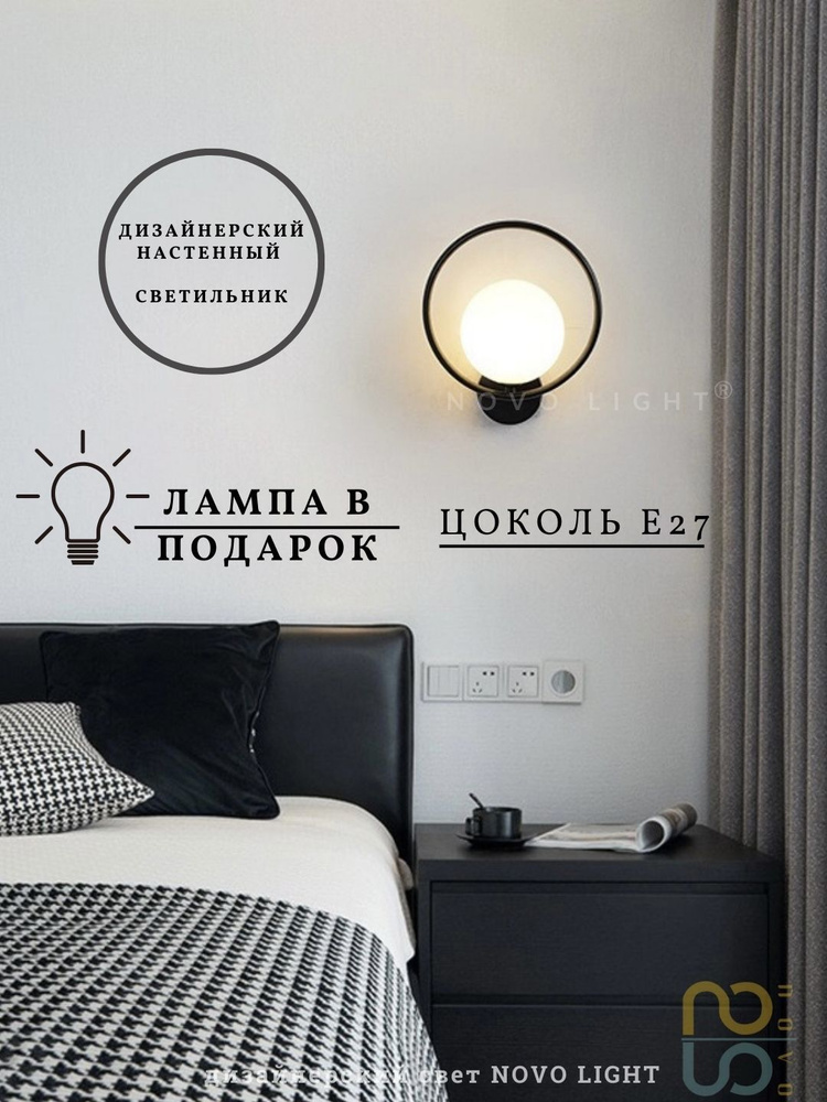 Бра Настенный светильник, цоколь Е27, Чёрная #1