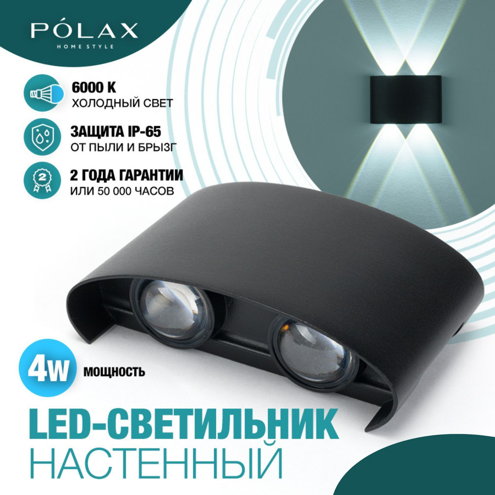 Polax Светильник уличный 4W ЧЕРНЫЙ настенный/ Бра фасадный/ Светодиодный ночник для дома  #1