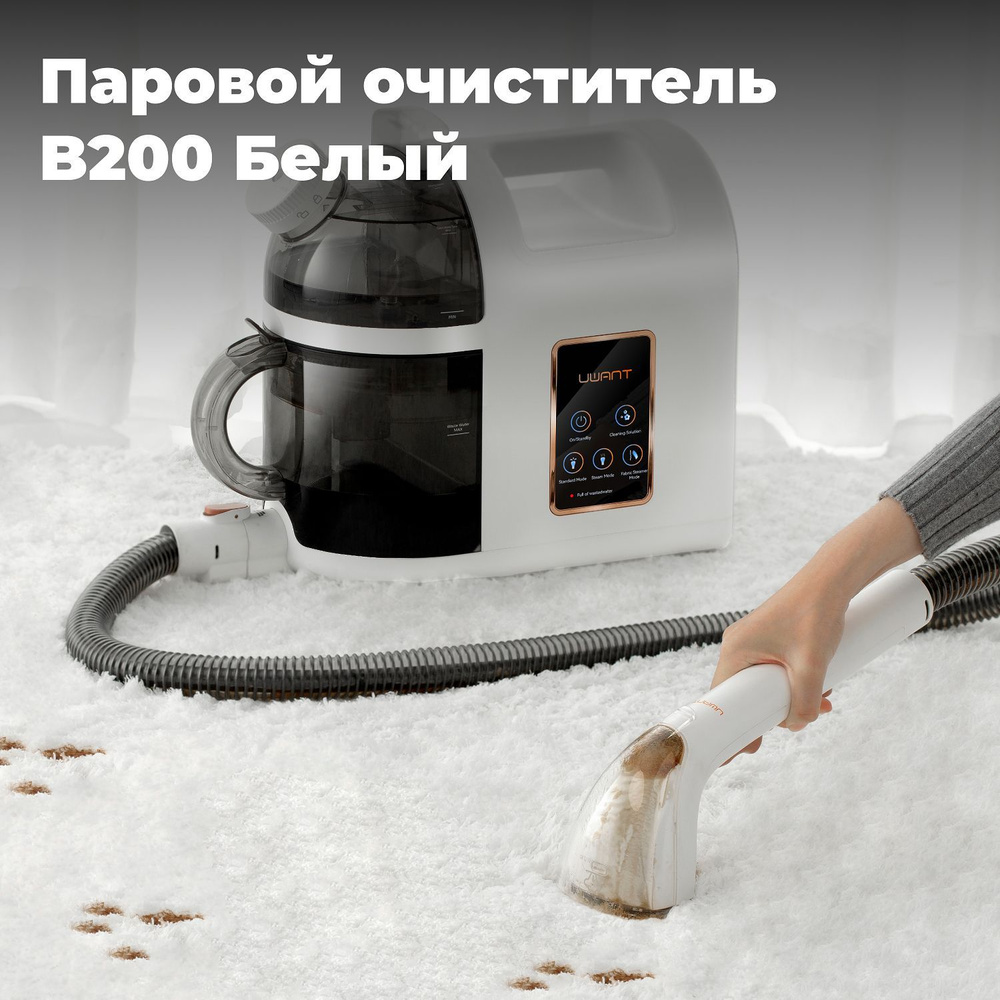 Пароочиститель Uwant B200w, белый купить по низкой цене с доставкой в  интернет-магазине OZON (1444449898)