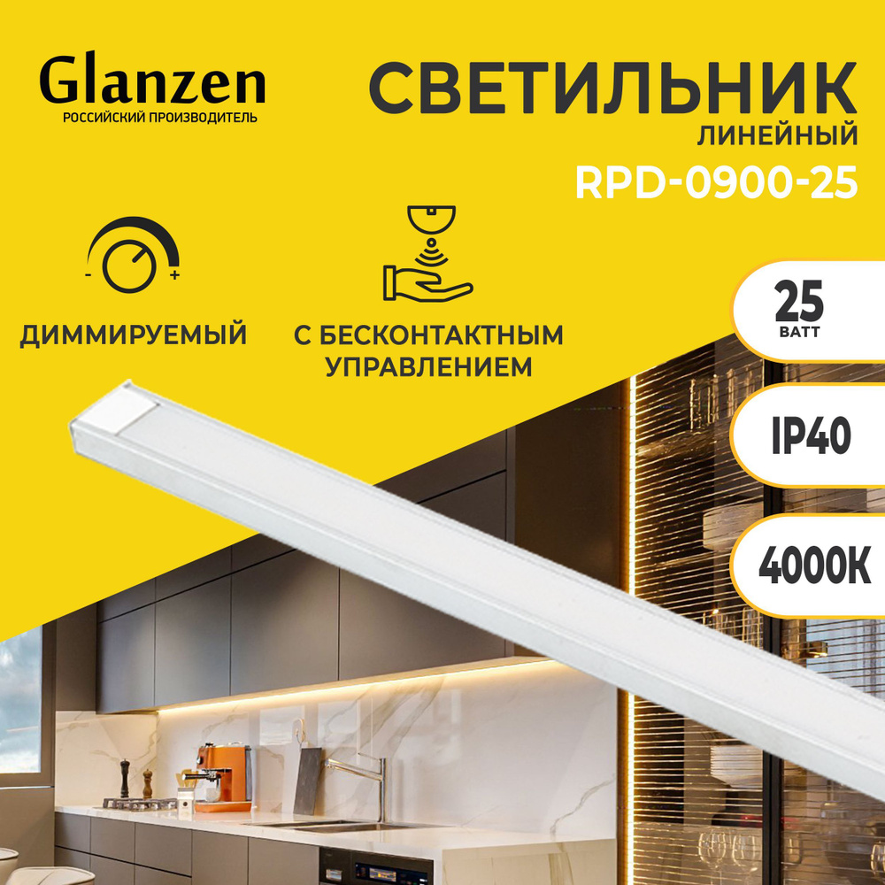 Линейный светильник Glanzen RPD-1200-30_45_4000, Без цоколя купить по  выгодным ценам в интернет-магазине OZON (272332706)