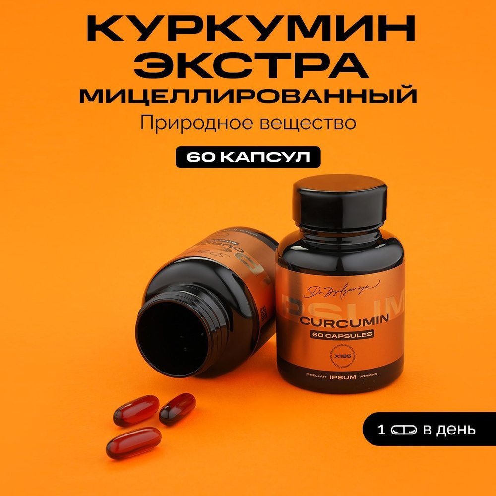 IPSUM, CURCUMIN/Мицеллированные витамины Куркумин Экстра, 60 капсул ...