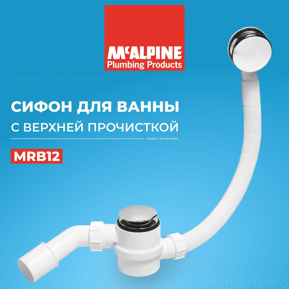 Сифон для ванны McAlpine MRB12, click-clack, хром #1