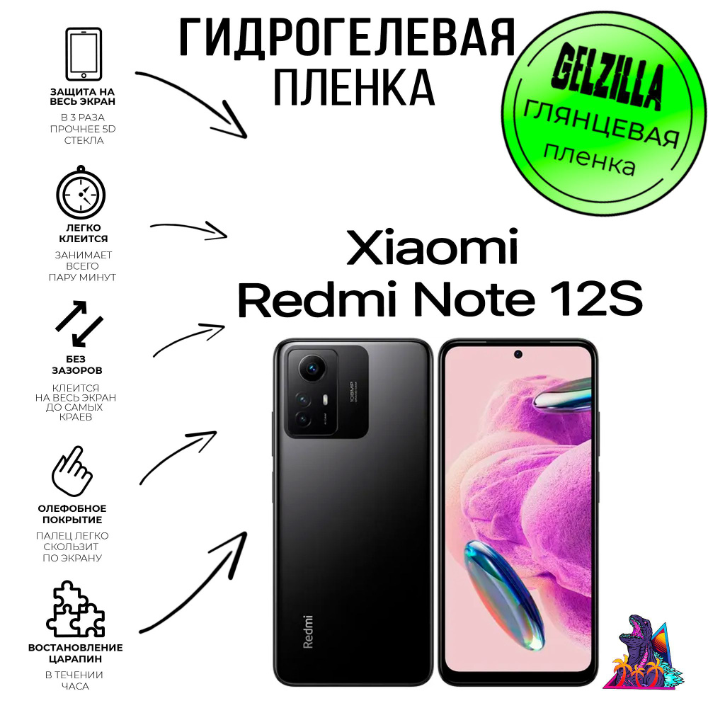 Защитная пленка Redmi Note 12S - купить по выгодной цене в  интернет-магазине OZON (1216545524)