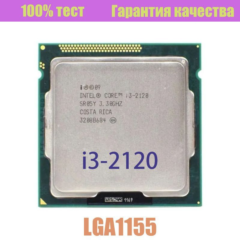 Процессор Intel i3-2120 Core i3 2-го поколения, OEM (без кулера), 2 яд ...