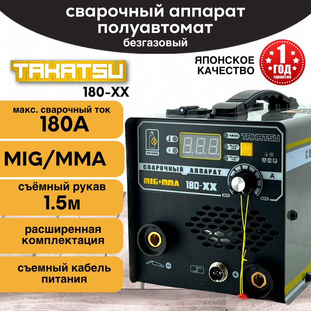 Сварочный аппарат TAKATSU-180XX инверторный полуавтомат, сварка электродная  и без газа порошковой проволокой