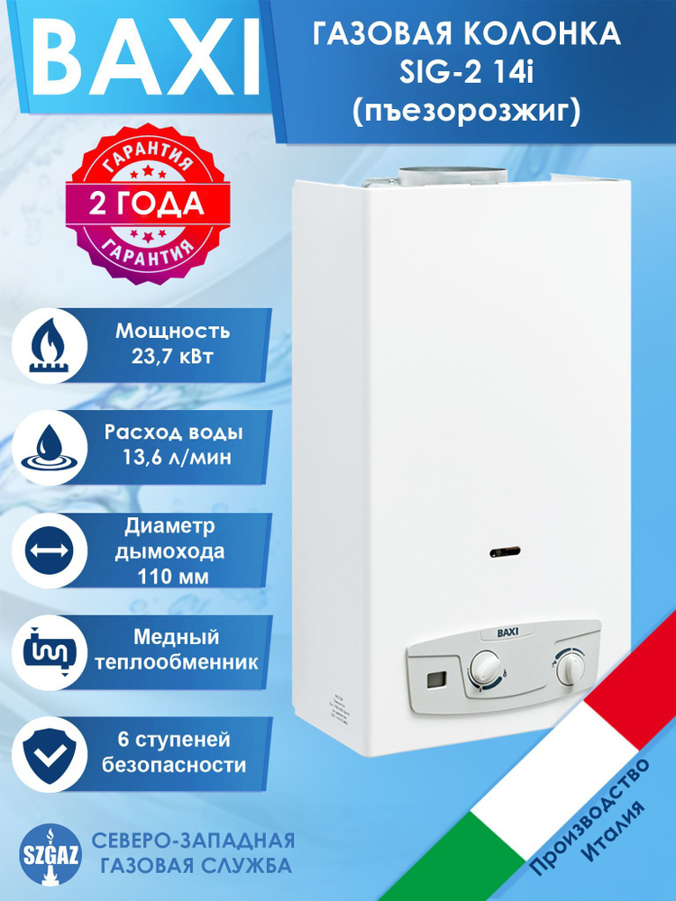 Baxi sig 2 инструкция Baxi sig 2 инструкция