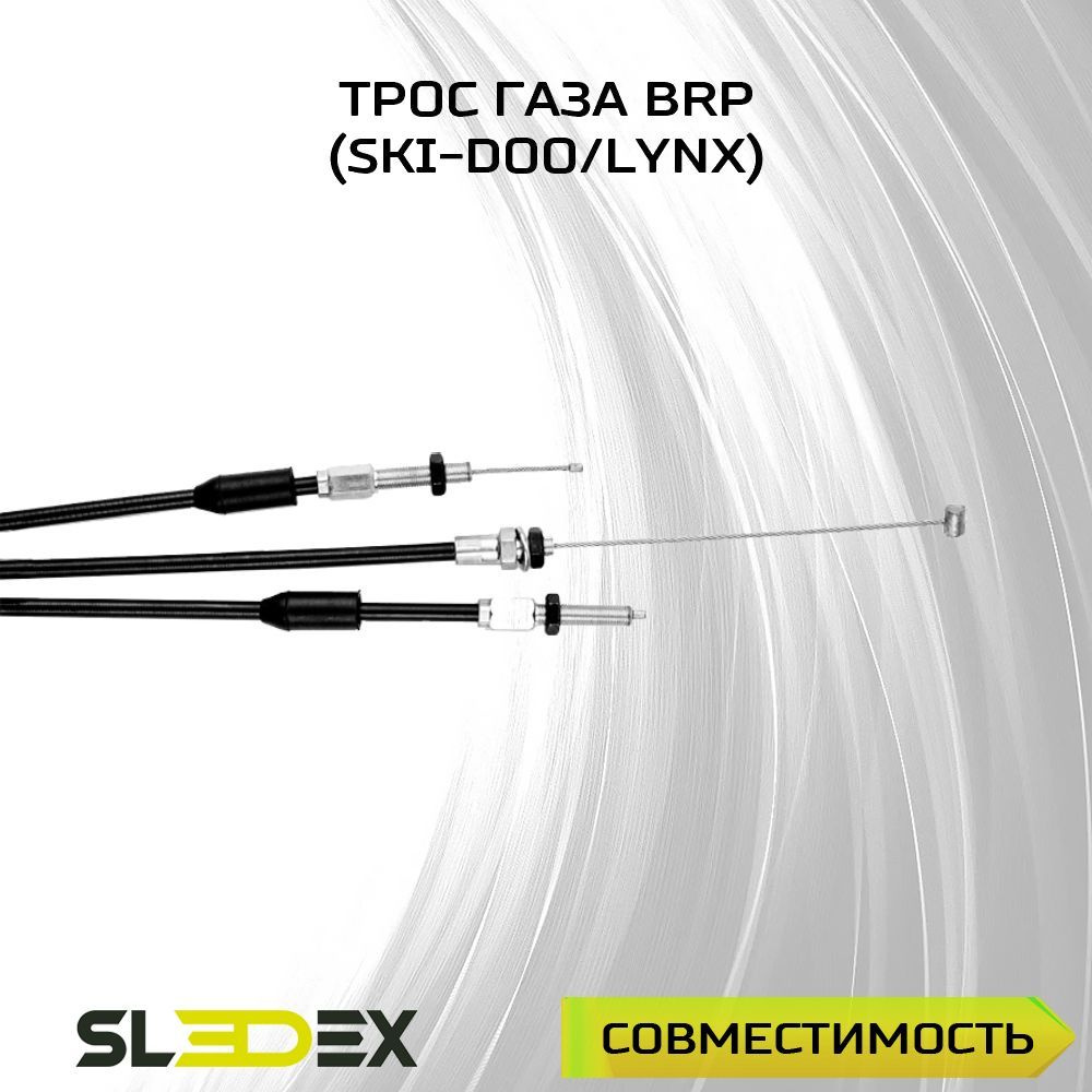 Трос газа для снегоходов BRP (Ski-Doo) - купить по низким ценам в ...