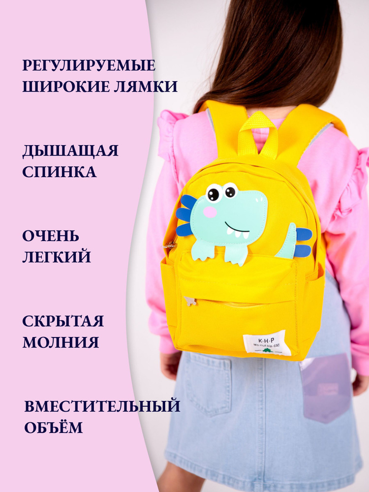 Рюкзак детский для малышей в садик мальчиков и девочек - купить с ...