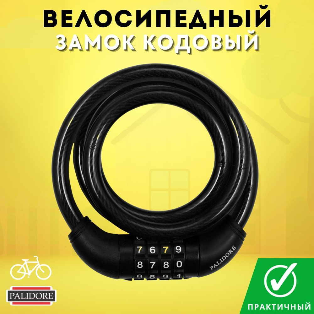 Замок для велосипеда кодовый гибкий 112-120 черный - купить по низкой ...