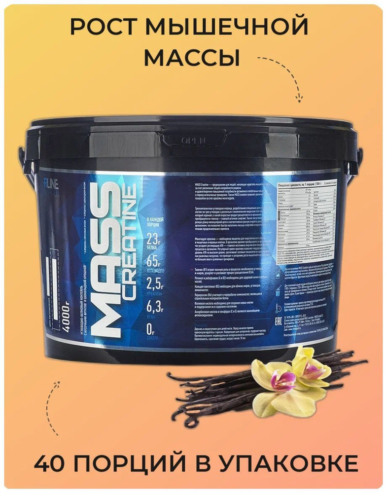 R-Line, Mass+Creatine, 4000 г, (Ваниль), Россия - купить с доставкой по ...