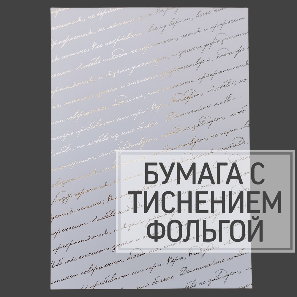 Бумага для творчества Тиснение золотом на белом "Золотые слова" 9 листов формат А4  #1