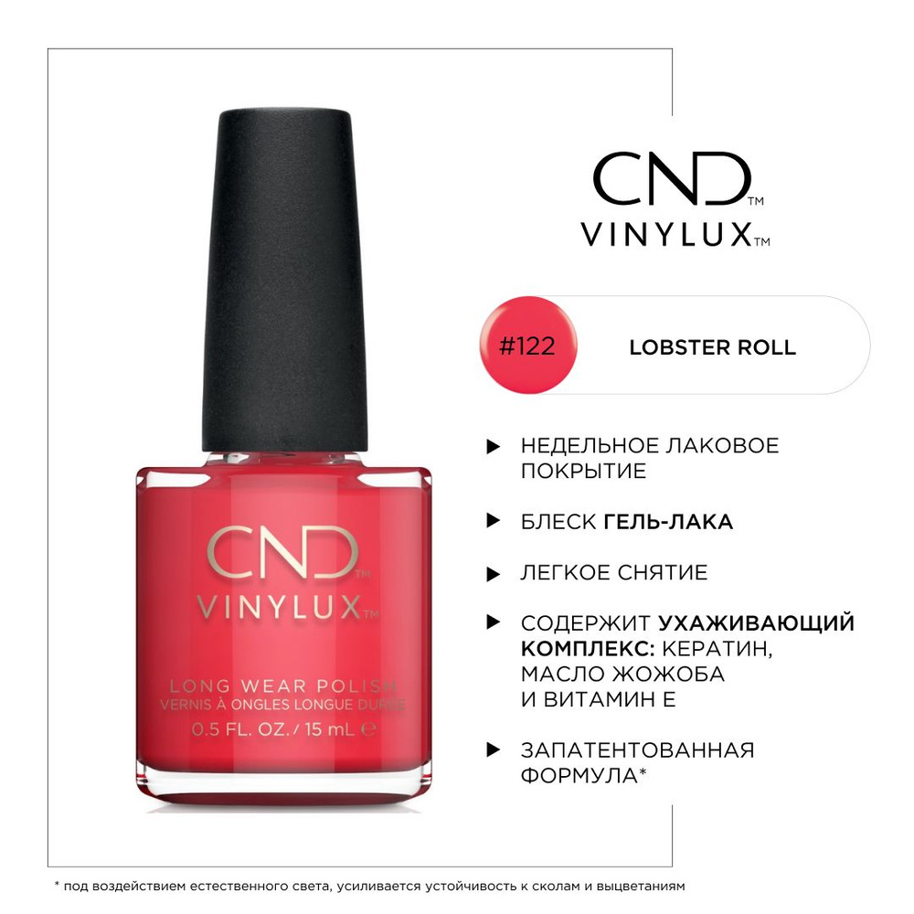 Недельное покрытие CND Vinylux #122 Lobster Roll #1