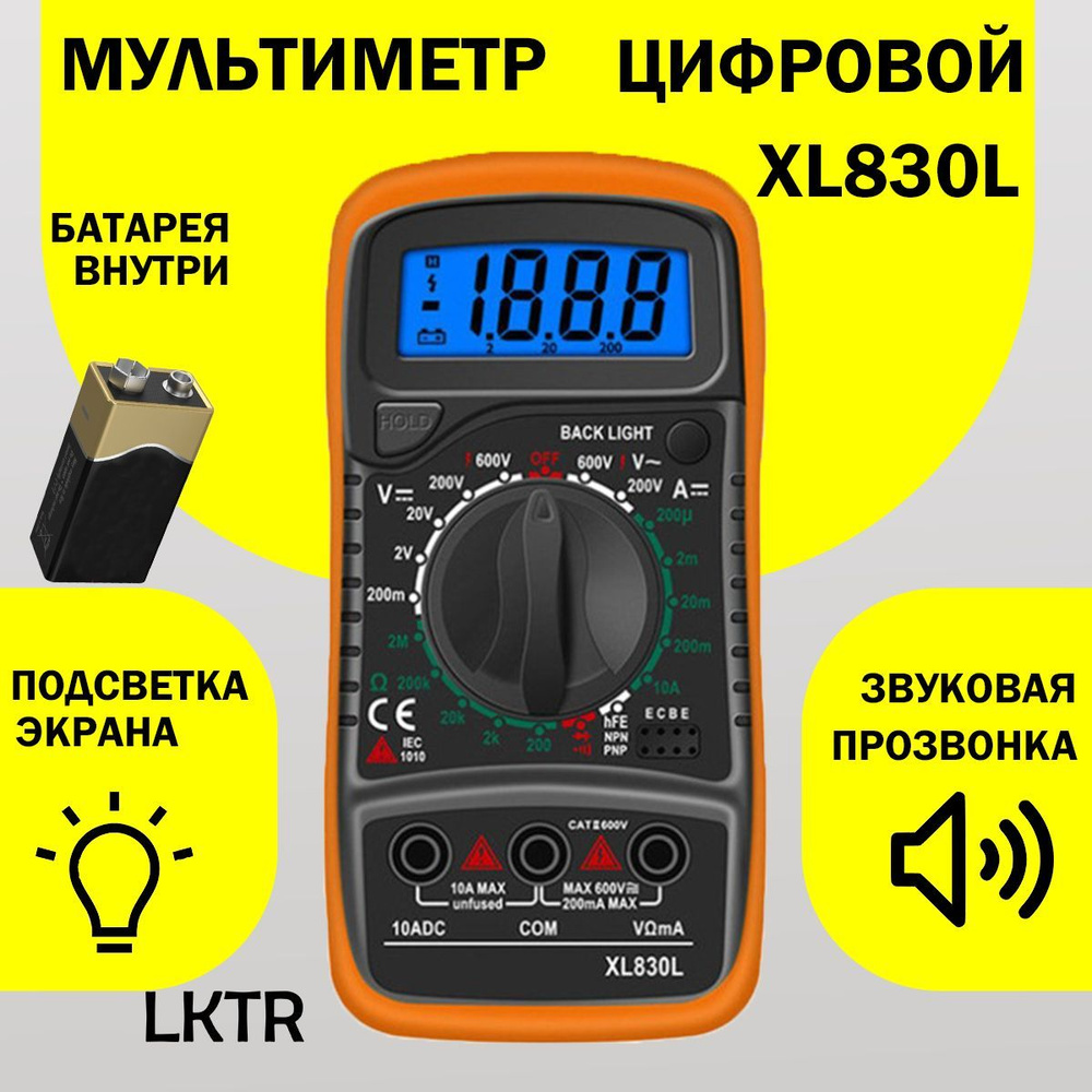 Мультиметр цифровой тестер токоизмерительный электрический с прозвонкой ...