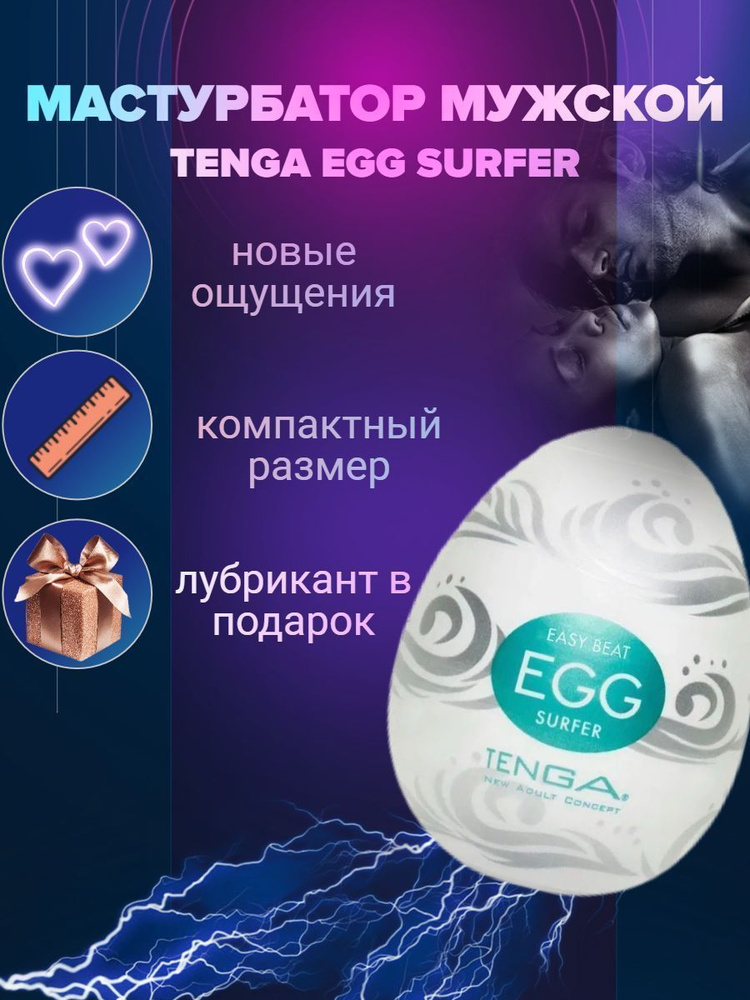 Отзывы - Tenga Egg Crater. мастурбатор тенга яйцо