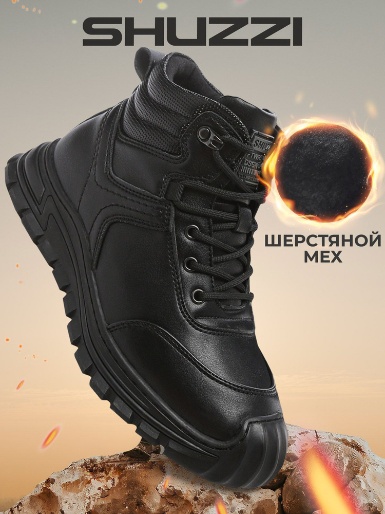 Ботинки Shuzzi CasualPro Boy #1