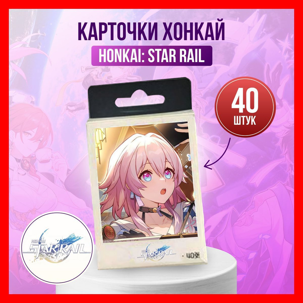 Карточки аниме коллекционные Honkai Star Rail набор 40 шт - купить с  доставкой по выгодным ценам в интернет-магазине OZON (1018223082)