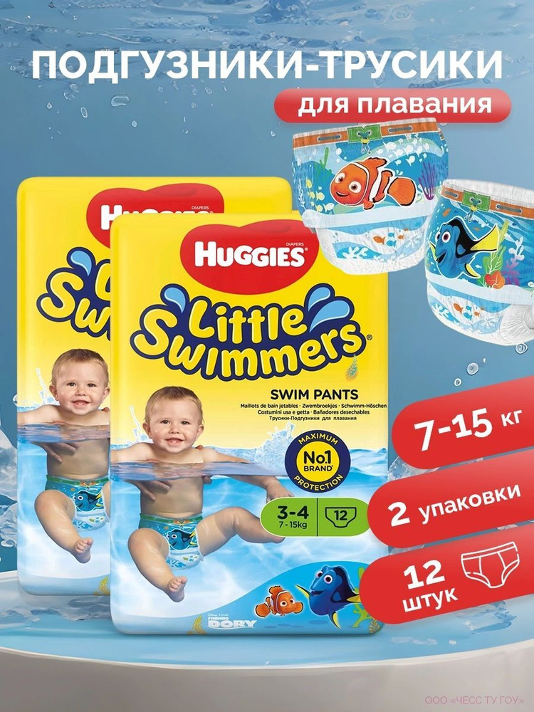 Huggies Трусики-подгузники для плавания Little Swimmers 3-4, 7-15 кг, 12шт.,2 уп. - купить с доставкой по выгодным ценам в интернет-магазине OZON(1226014698)