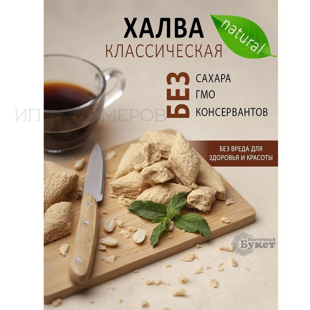 Халва арахисовая классическая БЕЗ САХАРА "Фундук" 300г #1