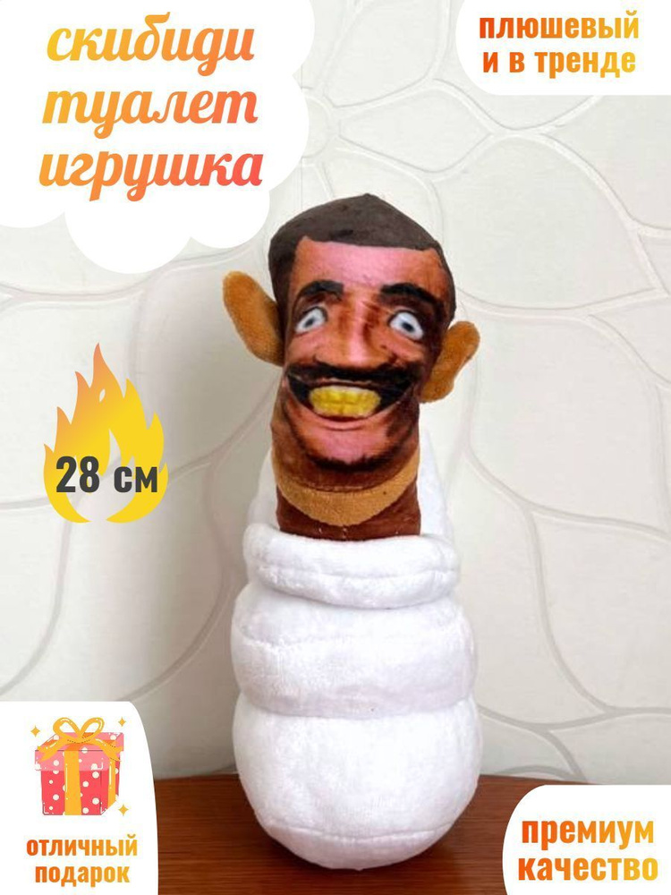 Cкибиди туалет игрушка Skibidi Toilet элита - купить с доставкой по ...