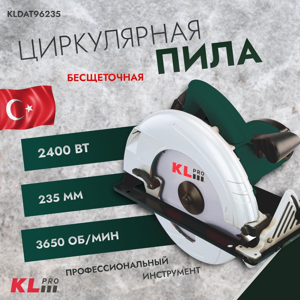 Пила циркулярная KLpro KLDAT96235 (2400 Вт) #1