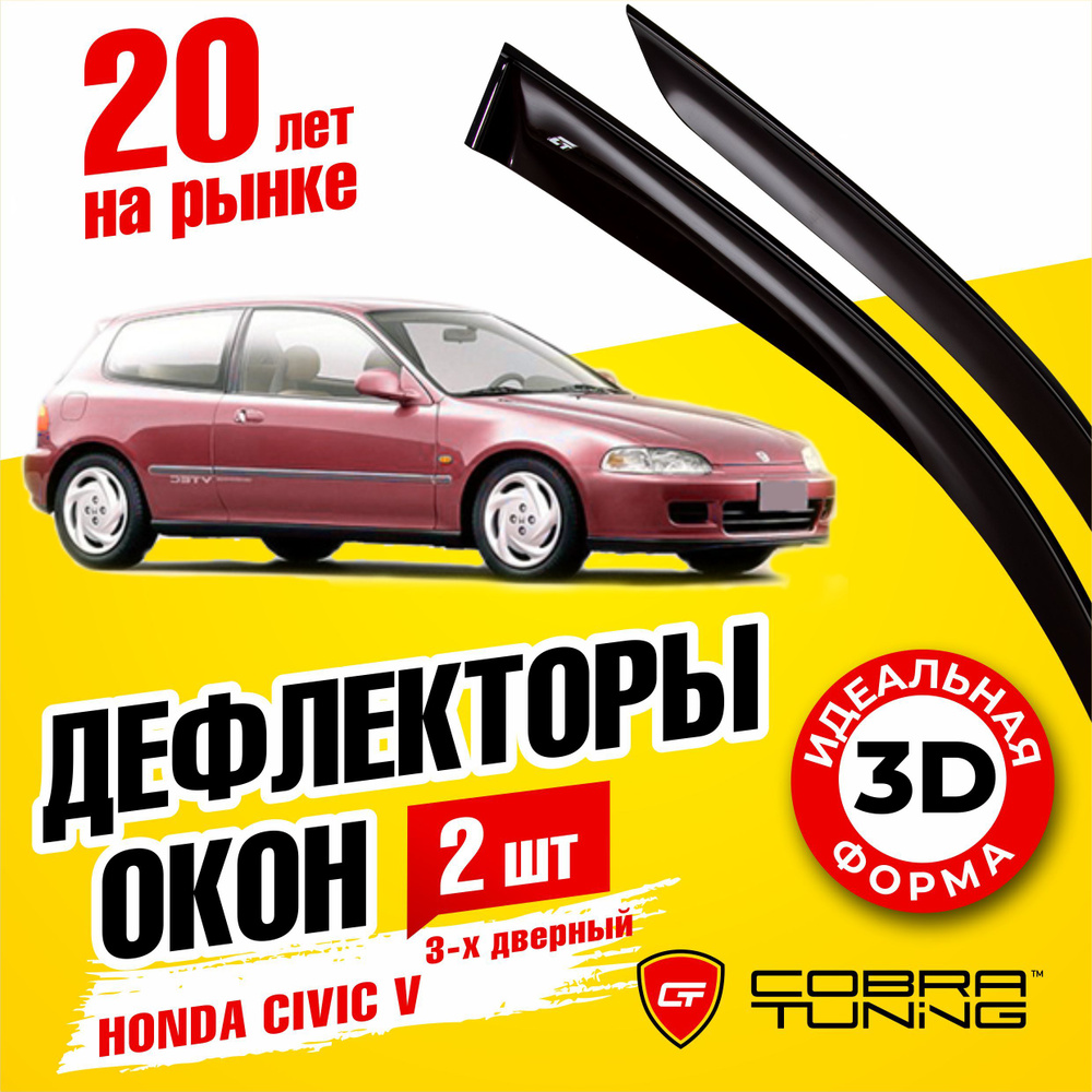 Дефлектор для окон Cobra Tuning AAH14990 купить по выгодной цене в  интернет-магазине OZON (1521829775)