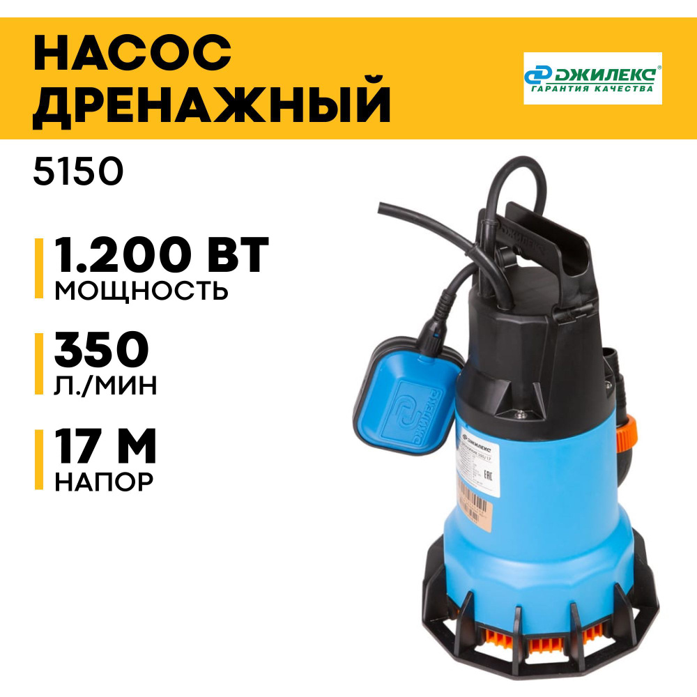 Дренажный насос Джилекс 350/17 5150 - купить по выгодной цене в ...