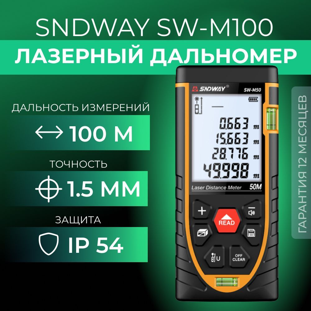 Купить Лазерная рулетка SNDWAY SW-M100 по выгодной цене в интернет-магазине  OZON.ru (240282356)