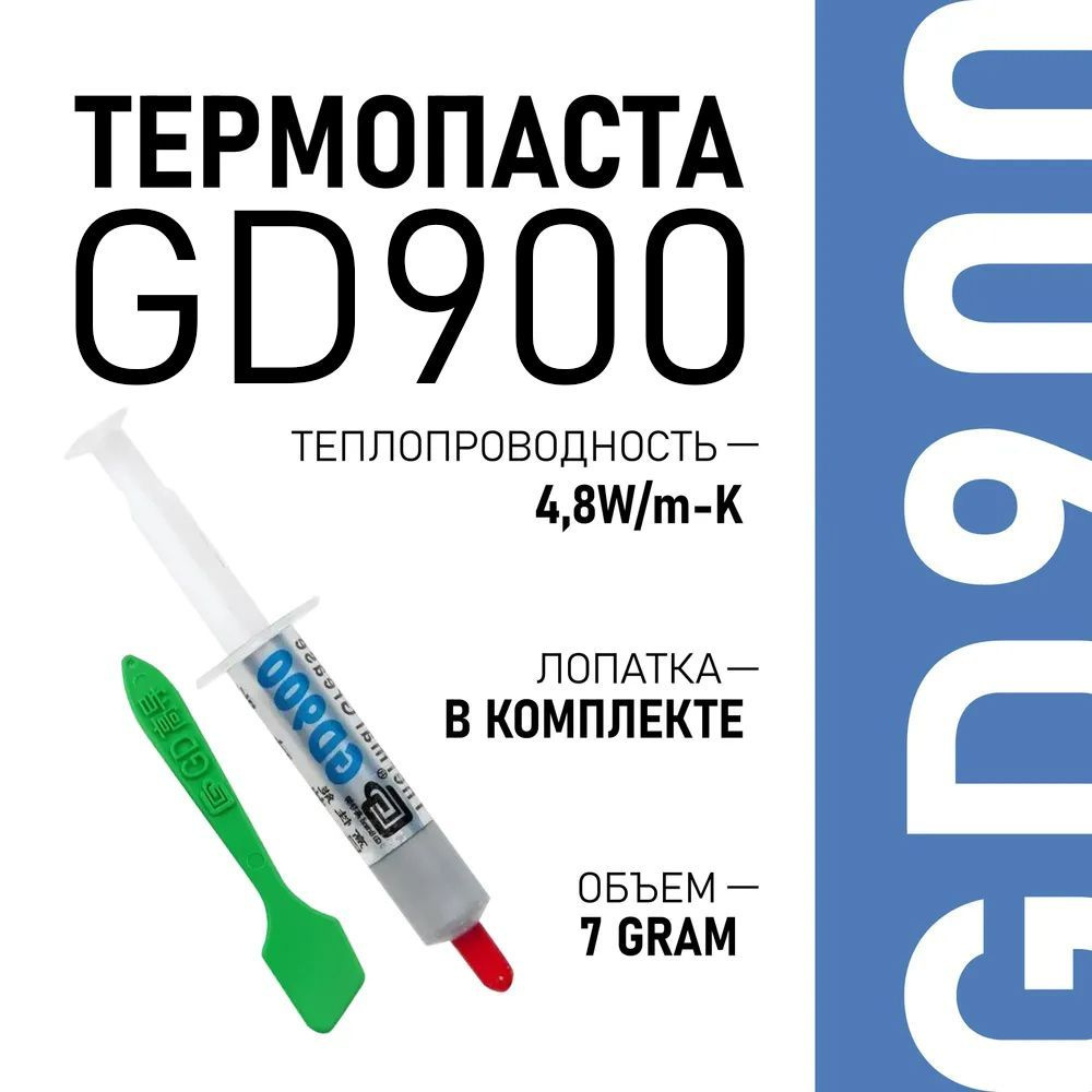 Термопаста GD 123123 купить по выгодной цене в интернет-магазине OZON ...