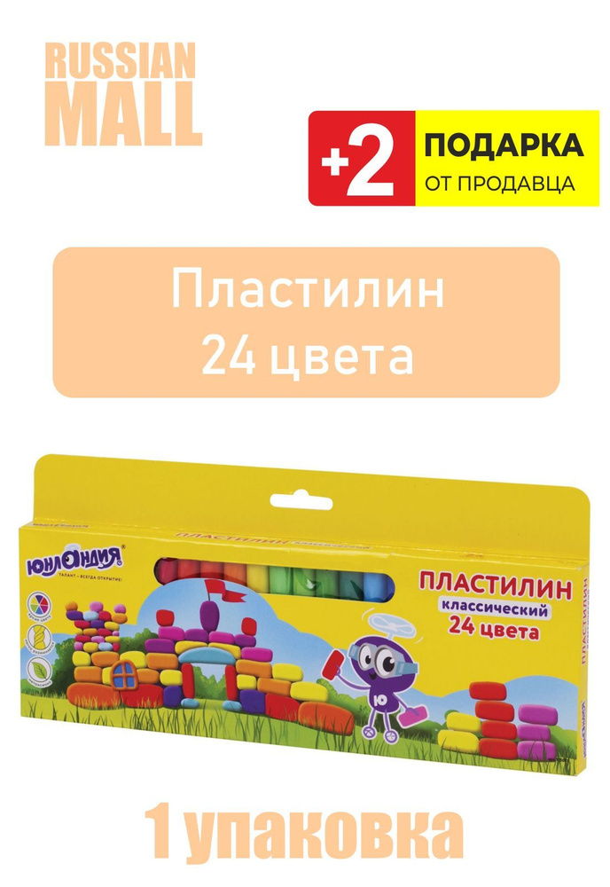 Пластилин 24 цвета + 2 Подарка - купить с доставкой по выгодным ценам в ...