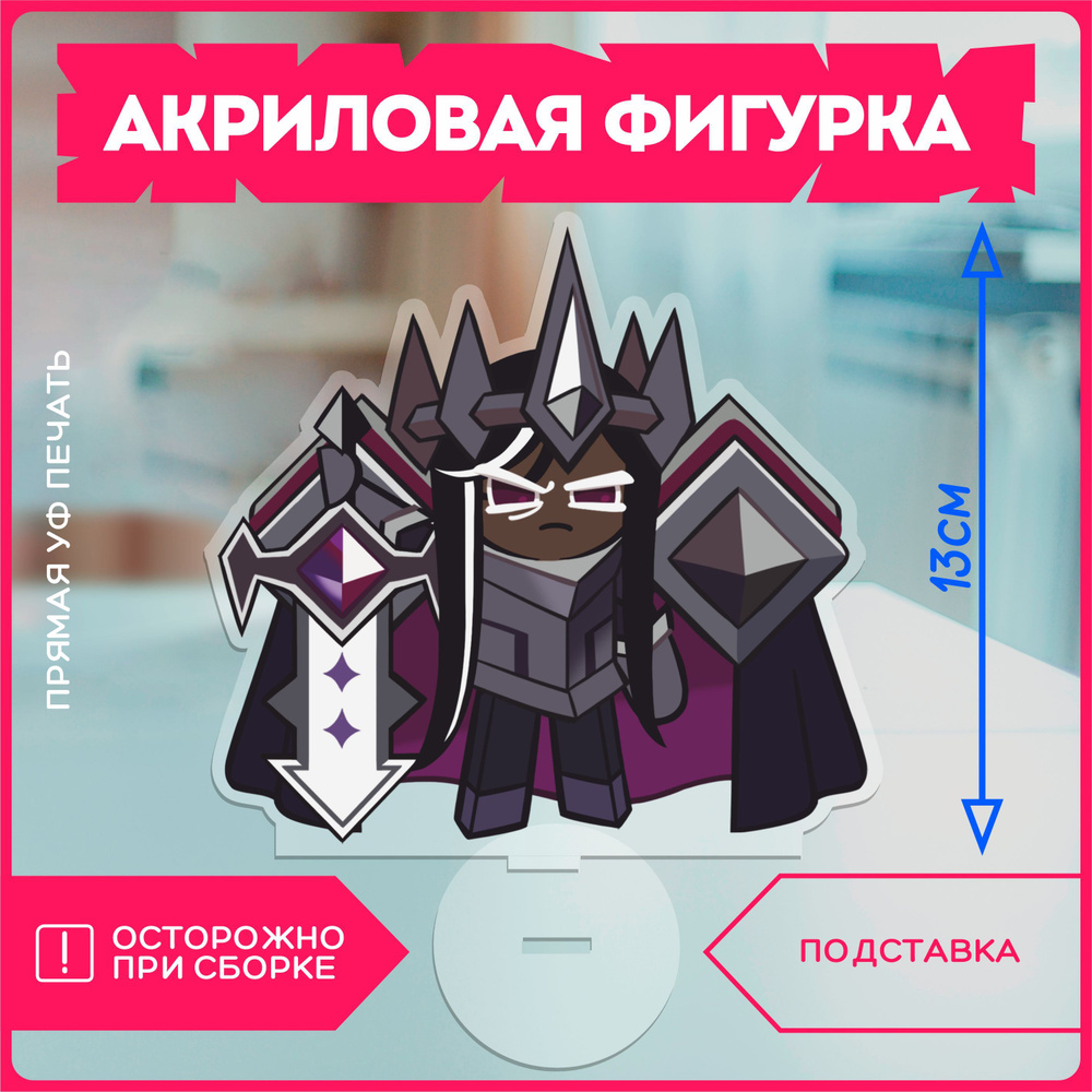 Акриловая фигурка куки ран cookie run dark cacao - купить с доставкой по  выгодным ценам в интернет-магазине OZON (1231177881)