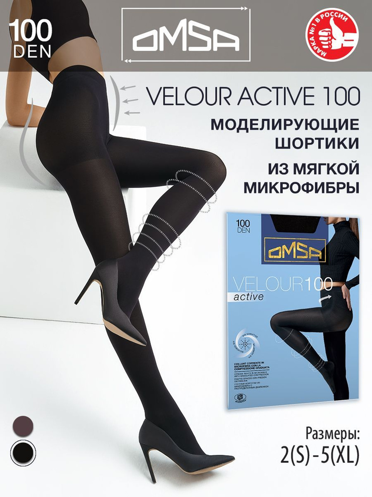 Колготки Omsa, 100 ден, 1 шт - купить с доставкой по выгодным ценам в ...