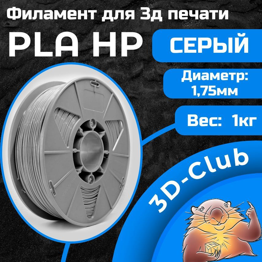 PLA HP Пластик для 3д печати - купить с доставкой по выгодным ценам в ...