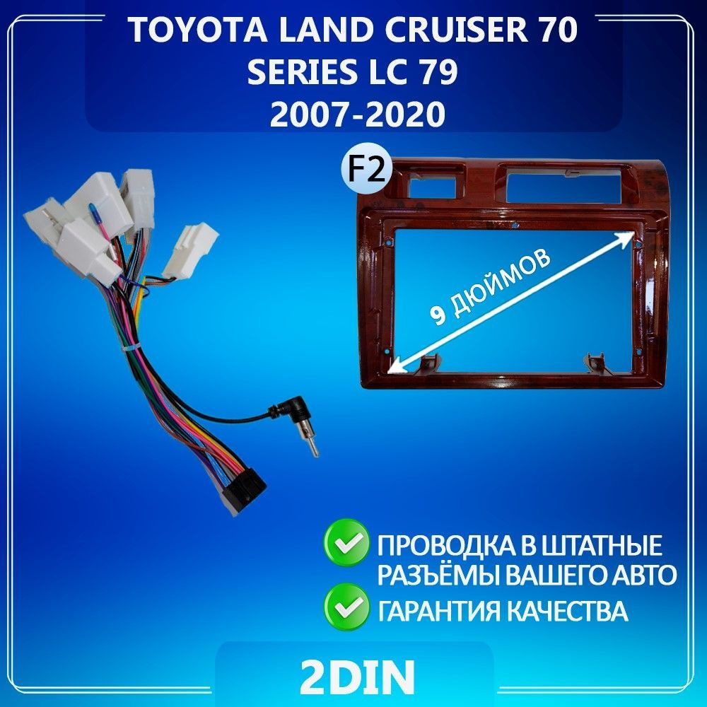 Переходная рамка Toyota Land Cruiser 70 Series LC 79 / Тойота Ленд ...
