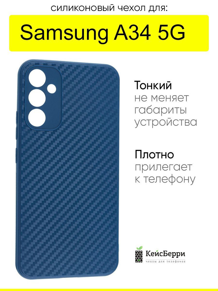 Чехол для Samsung Galaxy A34, серия Carboniferous #1