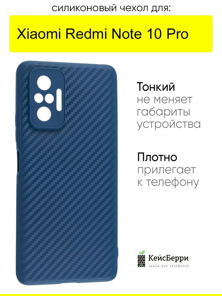 Чехол для Xiaomi Redmi Note 10 Pro, серия Carboniferous #1