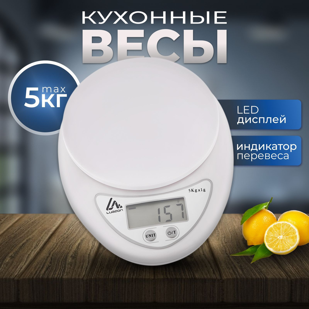 Весы кухонные LuazON LVK-501, электронные, до 5 кг, белые #1