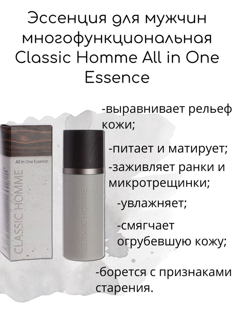 The Saem Эссенция для мужчин многофункциональная Classic Homme All in One Essence, 100мл  #1