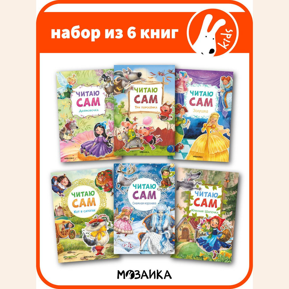Книги с любимыми сказками для малышей. Чтение для мальчиков и девочек ...
