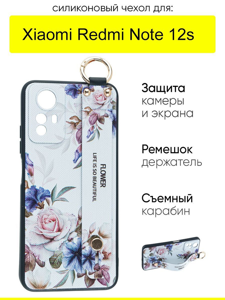 Чехол для Xiaomi Redmi Note 12s, серия Flower #1
