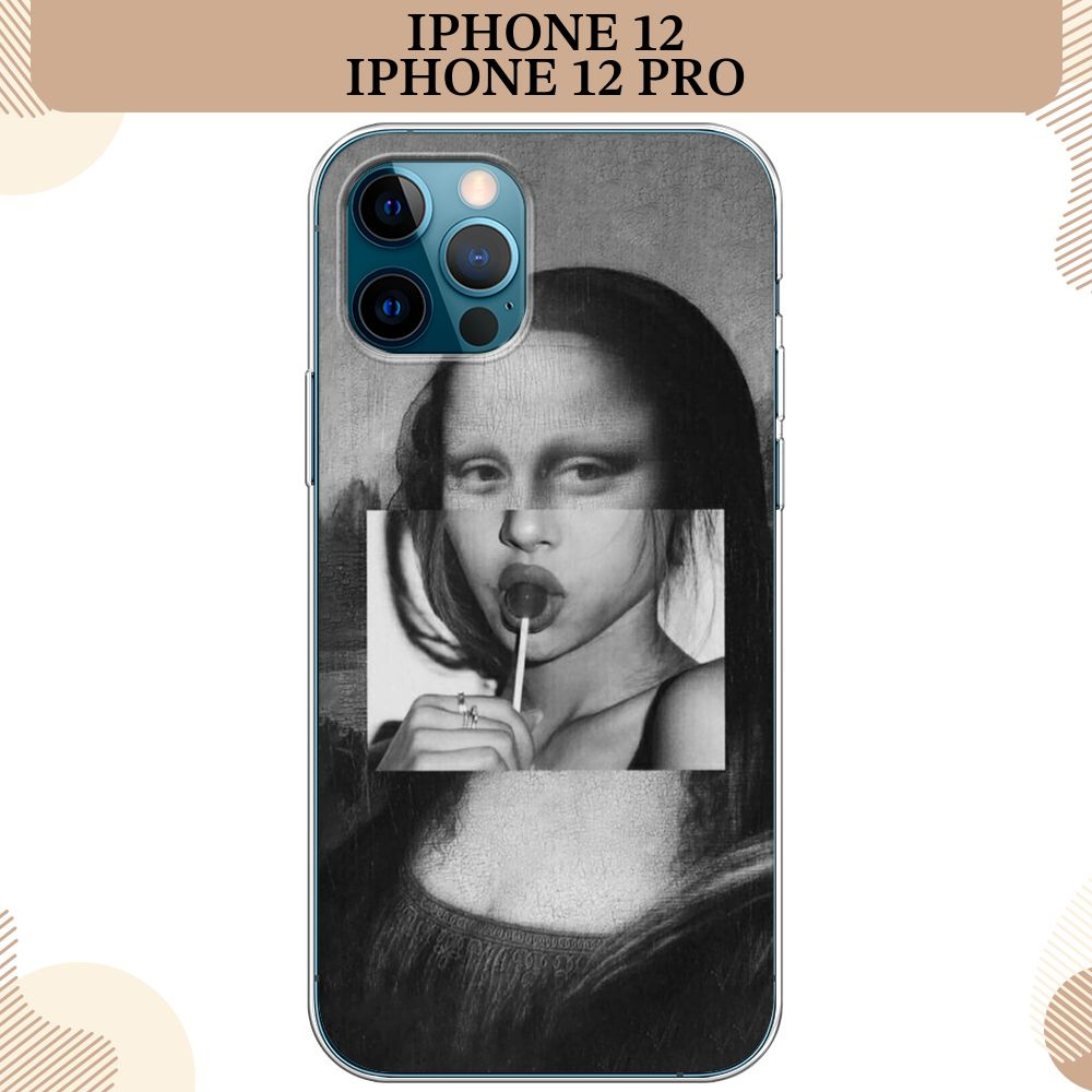 Силиконовый чехол на Apple iPhone 12/12 Pro / Айфон 12 Mona Lisa sucking  lollipop - купить с доставкой по выгодным ценам в интернет-магазине OZON  (238767673)