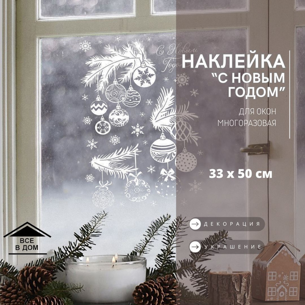 Наклейки на окна Интерьерные украшения Новогодний декор Многоразовый ...
