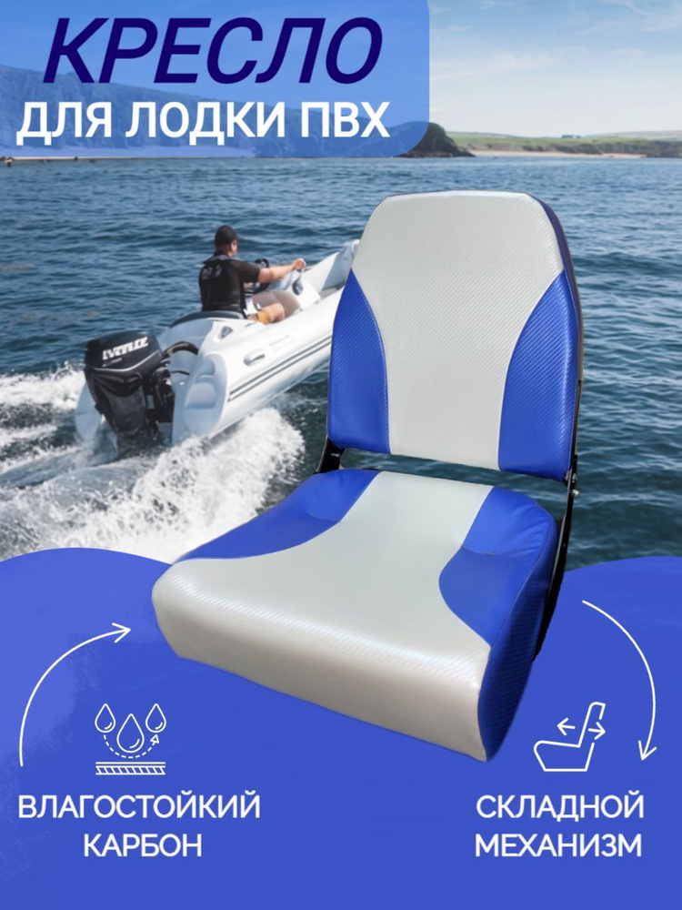 Складные кресла для лодок пвх в Москве – 10967 товаров