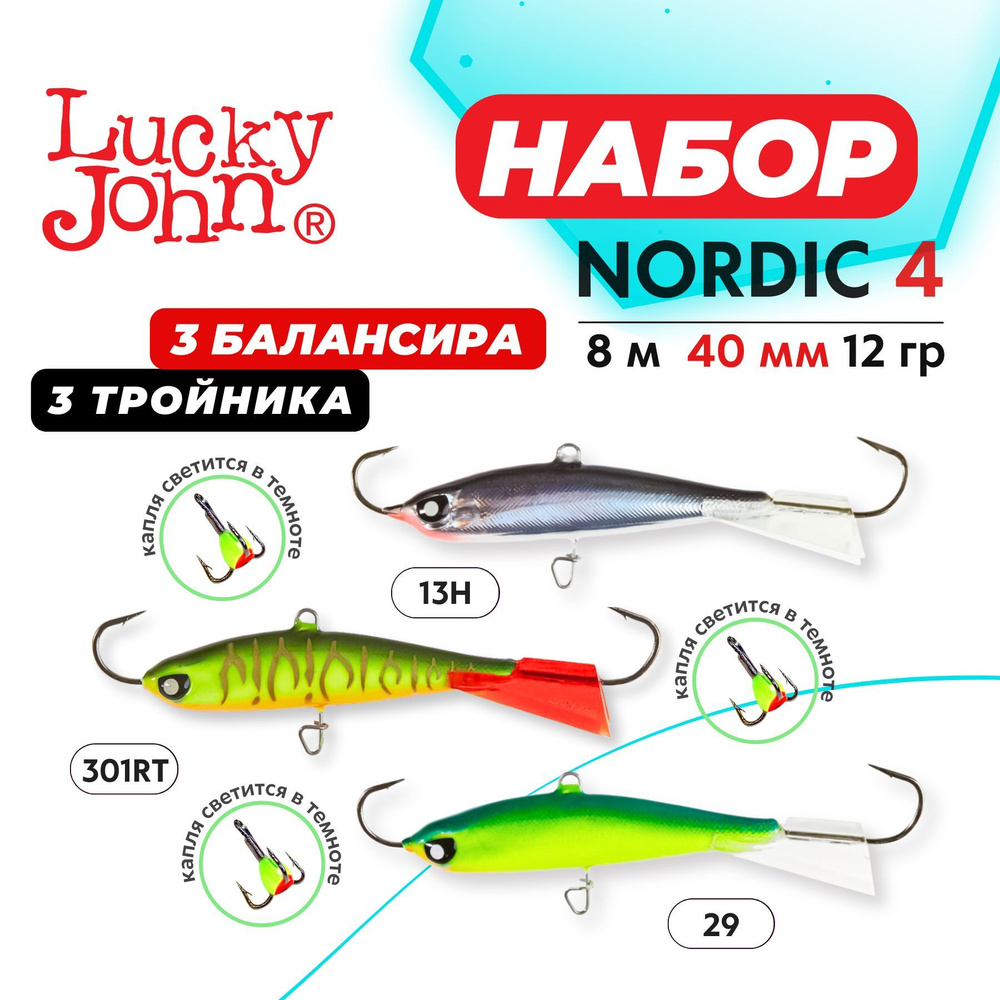 Балансиры для зимней рыбалки Lucky John Nordic 4 набор 3шт. - купить с  доставкой по выгодным ценам в интернет-магазине OZON (1203965044)