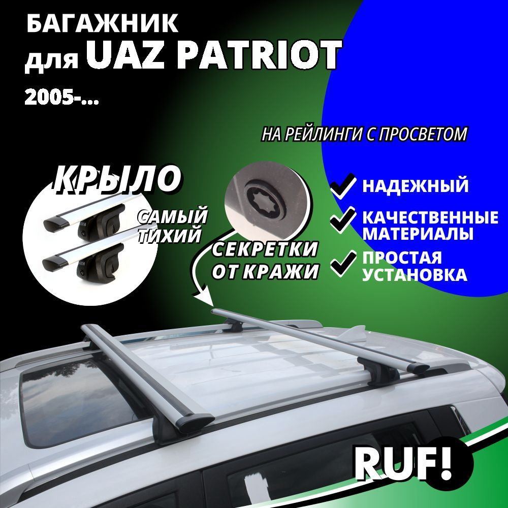 Купить экспедиционные багажники на крышу УАЗ Патриот, Пикап: цены и фото от Podgotoffka