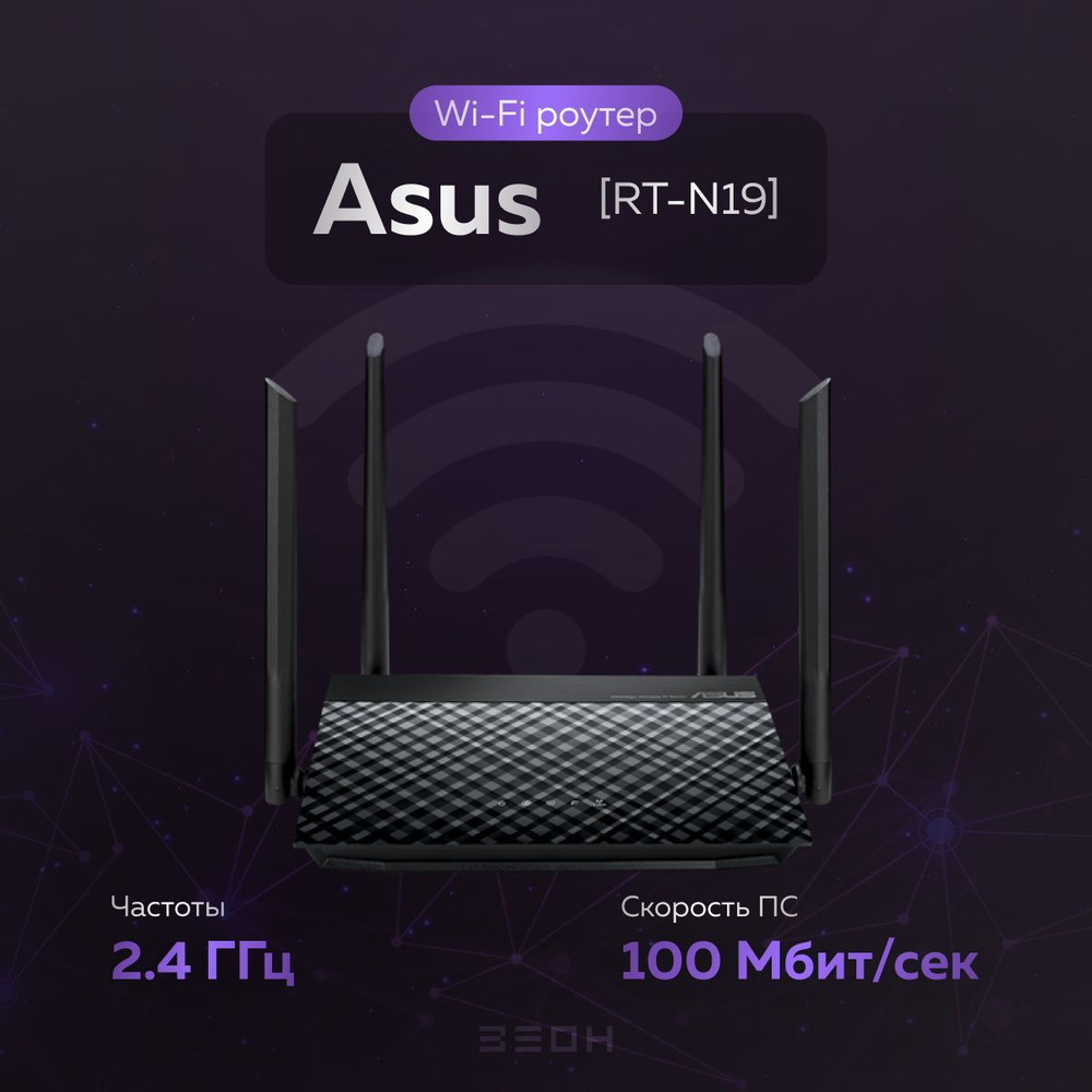 Роутер ASUS RT-N19, черный, 2.4 ГГц купить по низкой цене с доставкой в  интернет-магазине OZON (1230822662)